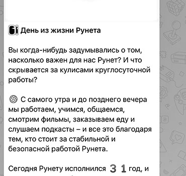 День Рунета