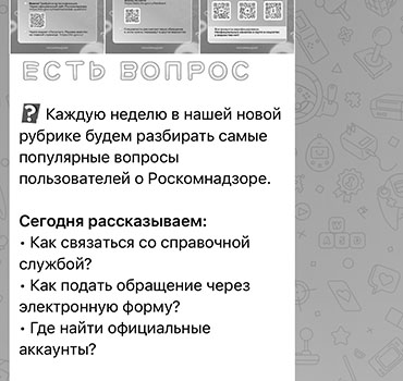 Рубрика Есть вопрос 2