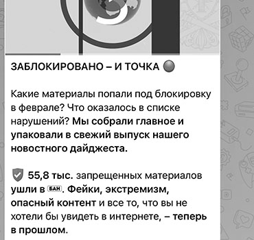 Заблокировано и точка